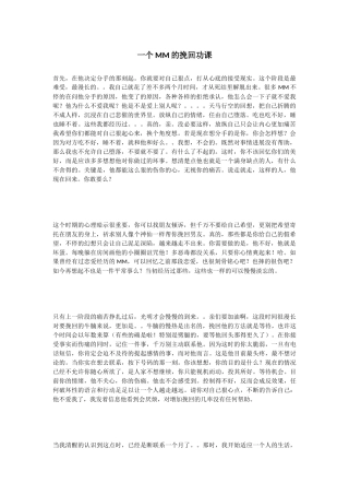 一个MM的挽回功课
