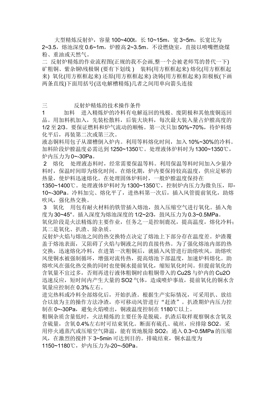 一   反射炉精练基本原理_第2页