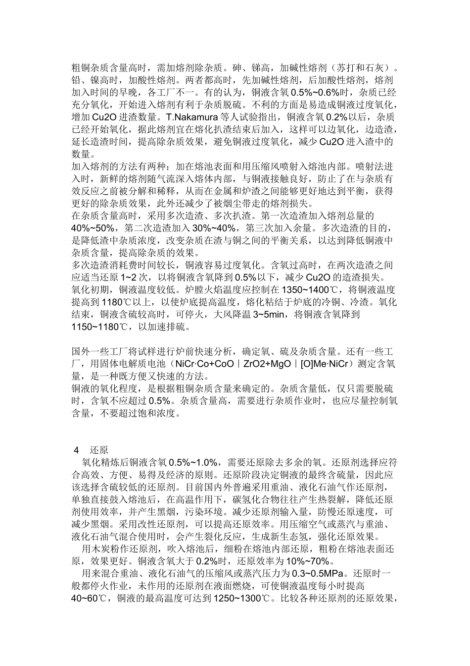 一   反射炉精练基本原理_第3页