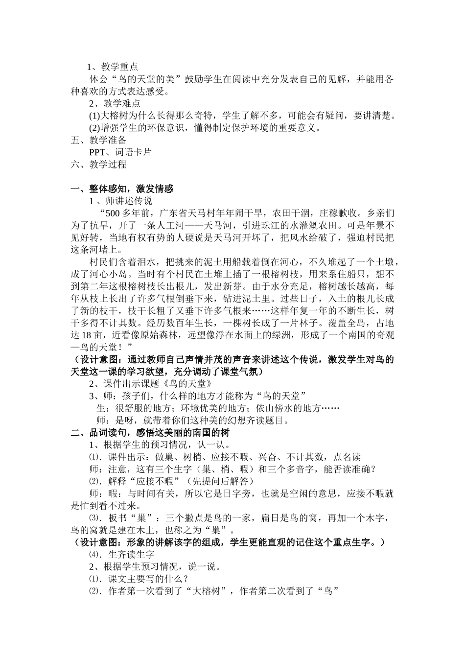 《鸟的天堂》片段教学设计_第2页