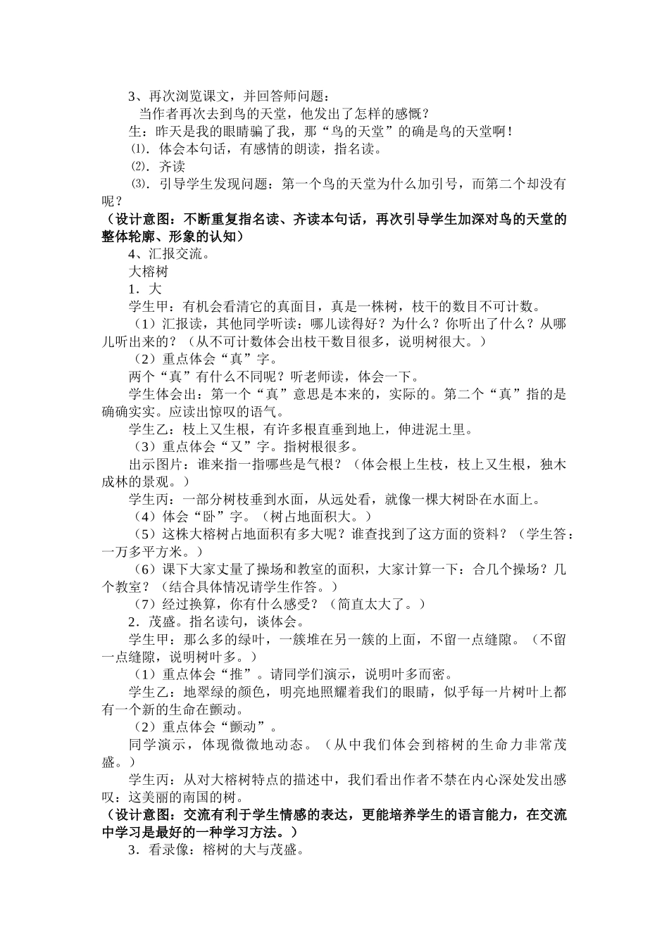 《鸟的天堂》片段教学设计_第3页