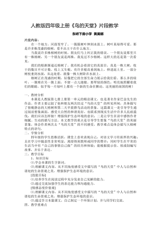 《鸟的天堂》片段教学设计
