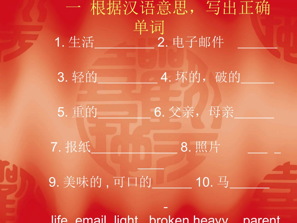 一 根据汉语意思,_第1页