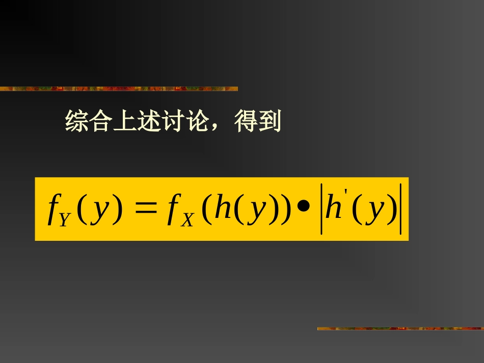 一.第三讲随机变量的函数与特征函数_第3页