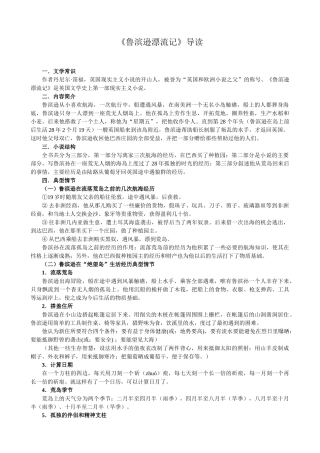 《鲁滨逊漂流记》导读