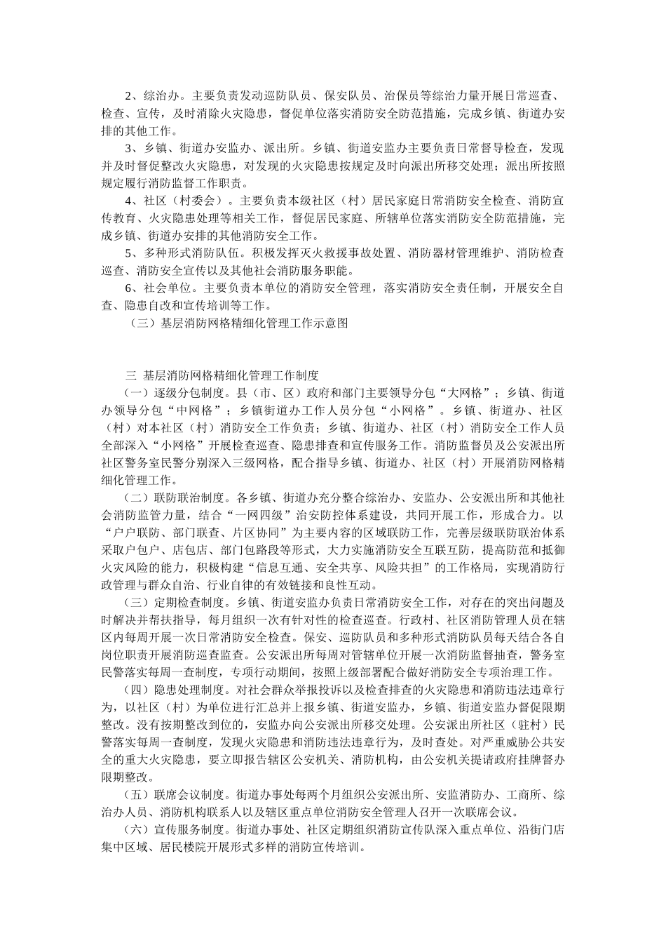 一   基层消防网格化精细化管理工作_第2页