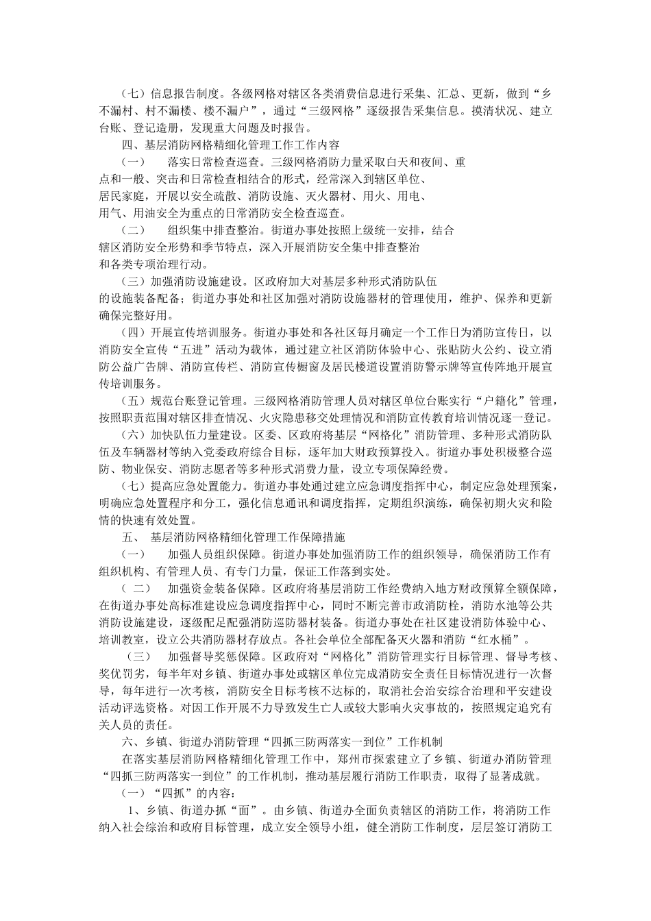 一   基层消防网格化精细化管理工作_第3页