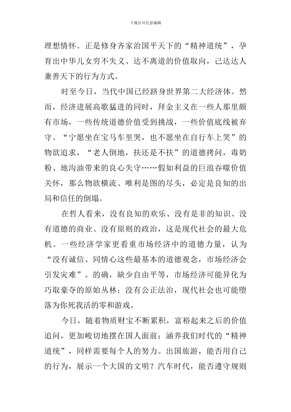 涵养我们的“精神道统”-阅读答案-李-拯-一位诗人说过-“当灵魂失去庙宇-_第2页
