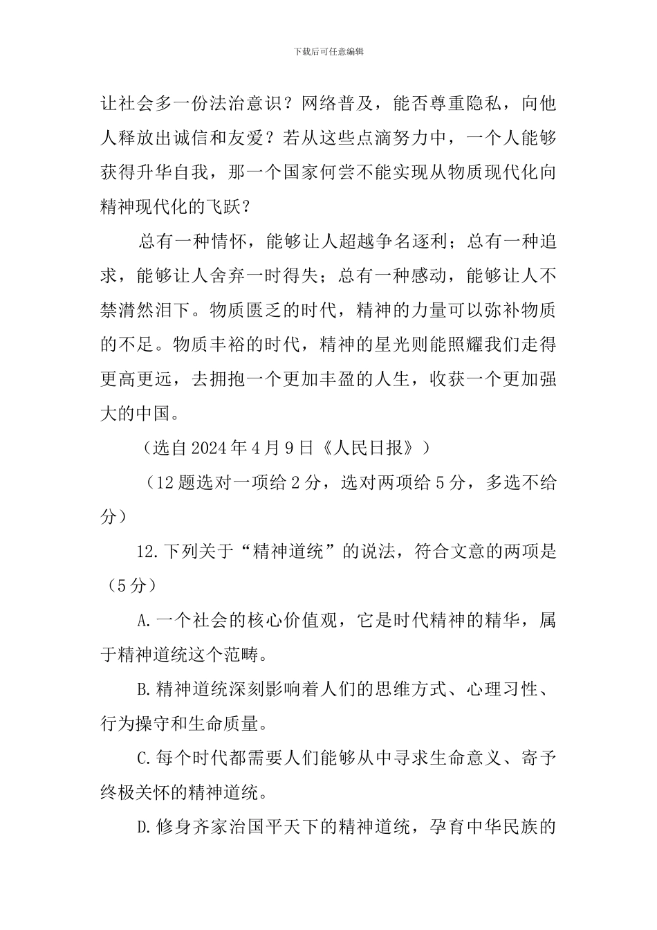 涵养我们的“精神道统”-阅读答案-李-拯-一位诗人说过-“当灵魂失去庙宇-_第3页