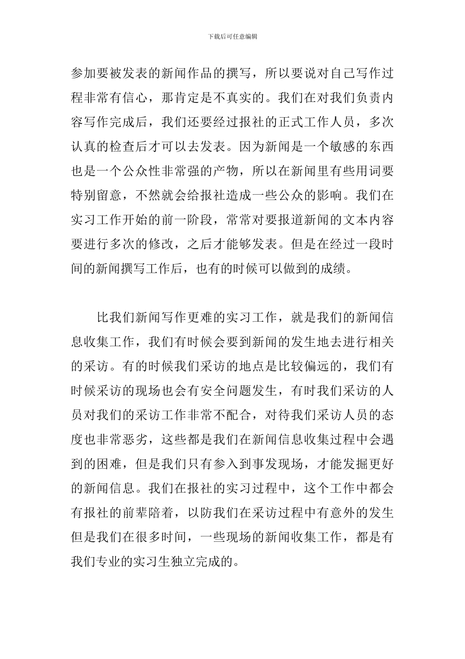 应届生毕业实习心得及收获_第2页