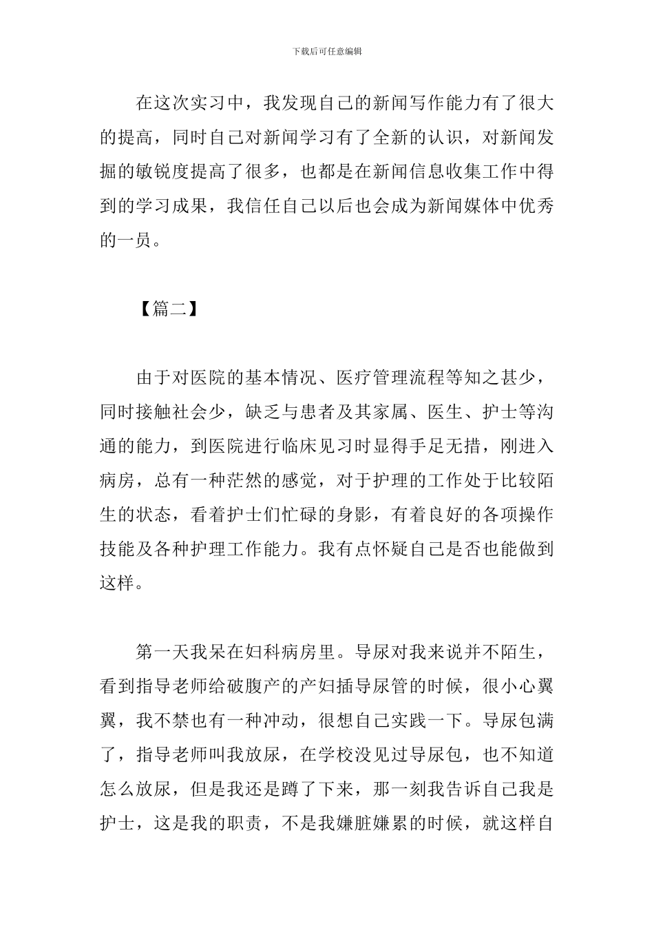 应届生毕业实习心得及收获_第3页