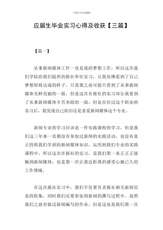 应届生毕业实习心得及收获