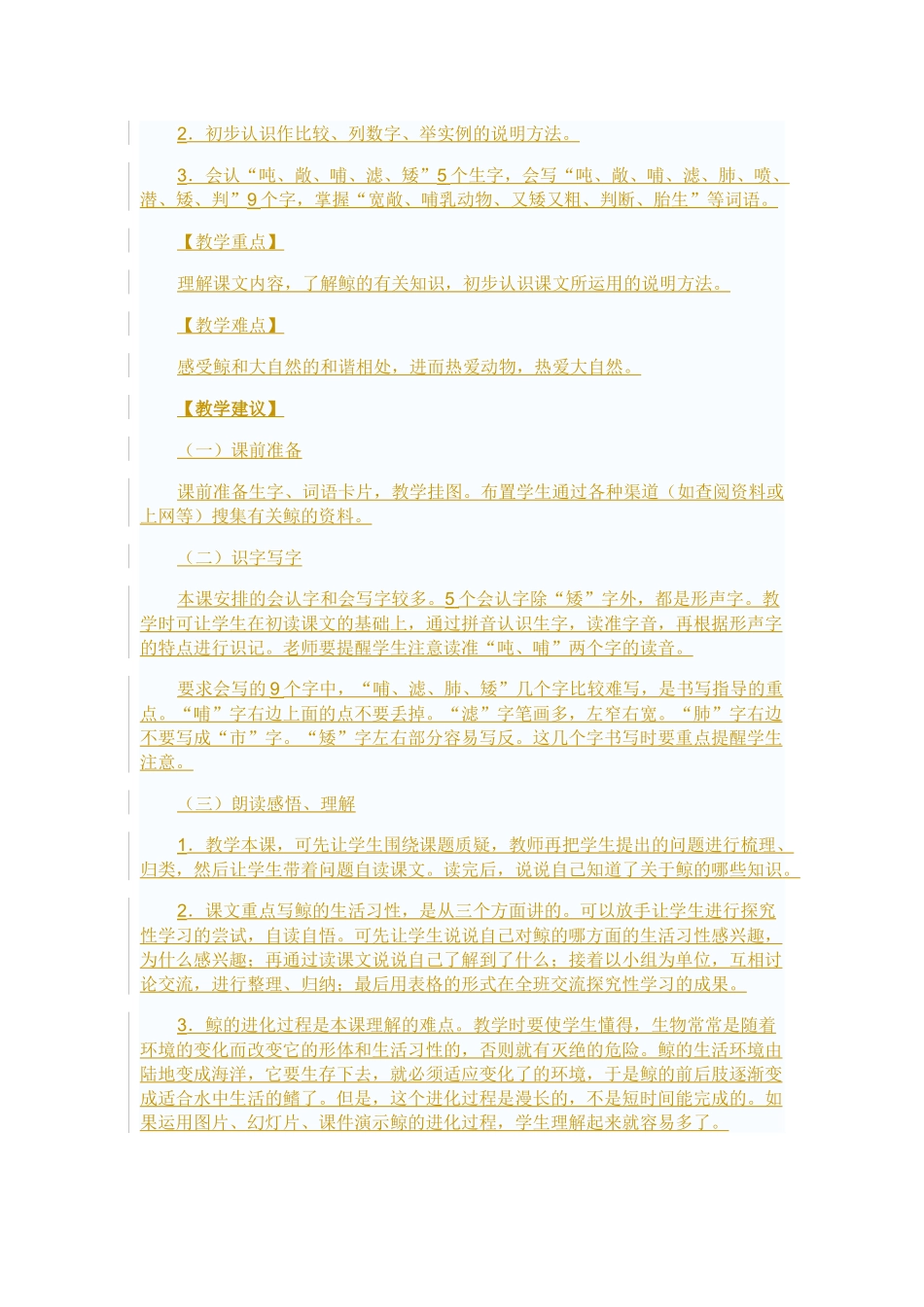 《鲸》教材理解 ,《鲸》教学参考_第2页