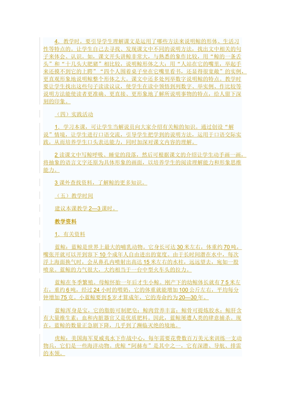 《鲸》教材理解 ,《鲸》教学参考_第3页
