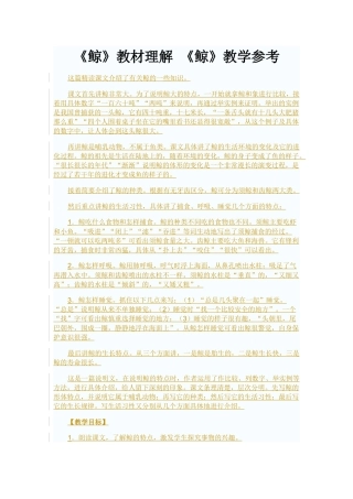 《鲸》教材理解 ,《鲸》教学参考