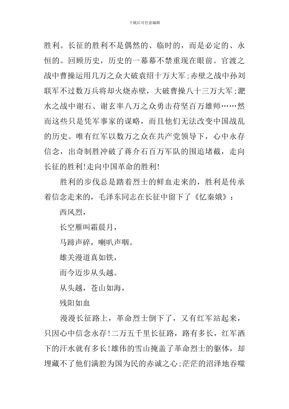 红军长征精神作文1000字_第2页