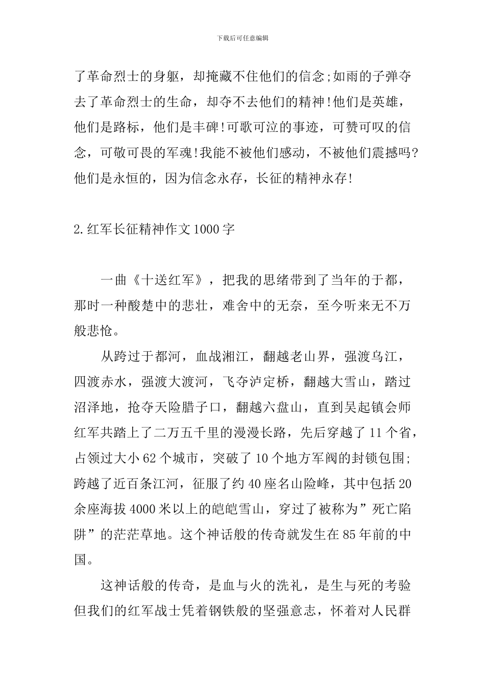红军长征精神作文1000字_第3页