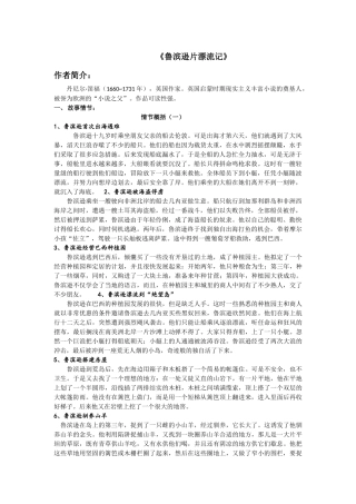 《鲁滨逊》故事情节以及星期五人物形象分析