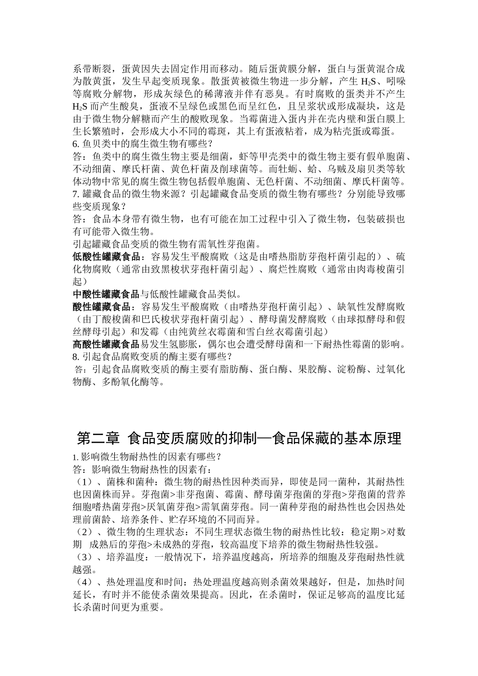 《食品保藏原理》思考题发学生_第2页