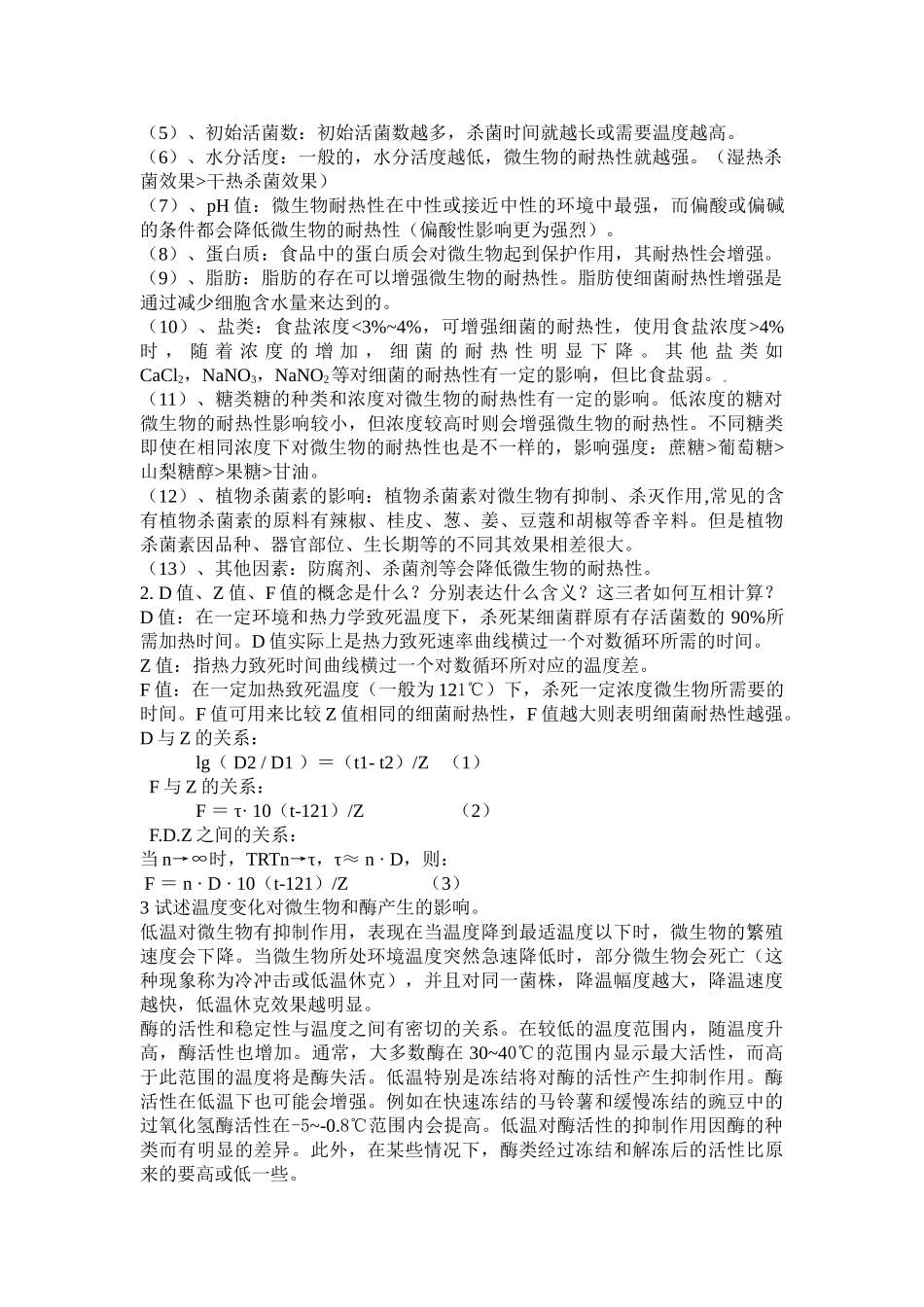 《食品保藏原理》思考题发学生_第3页