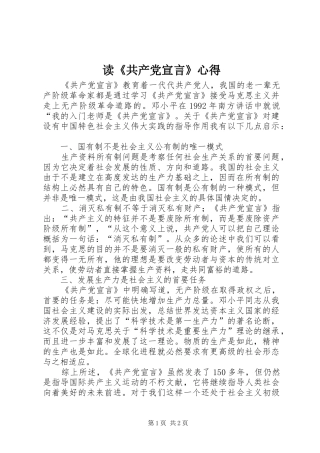 读《共产党宣言》心得