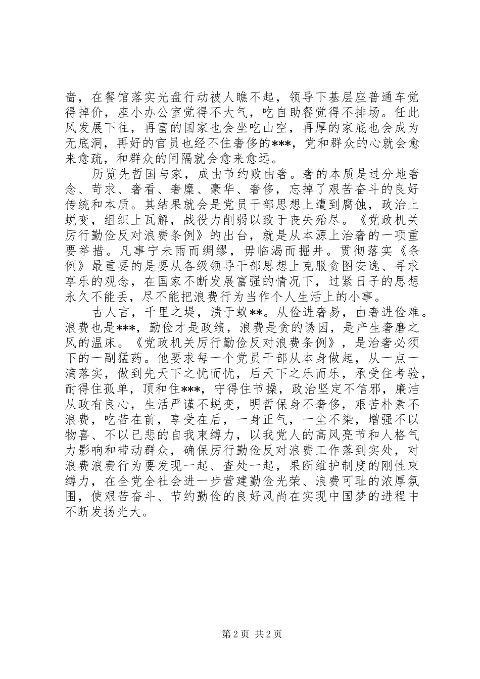 党政机关厉行节约反对浪费心得体会_第2页