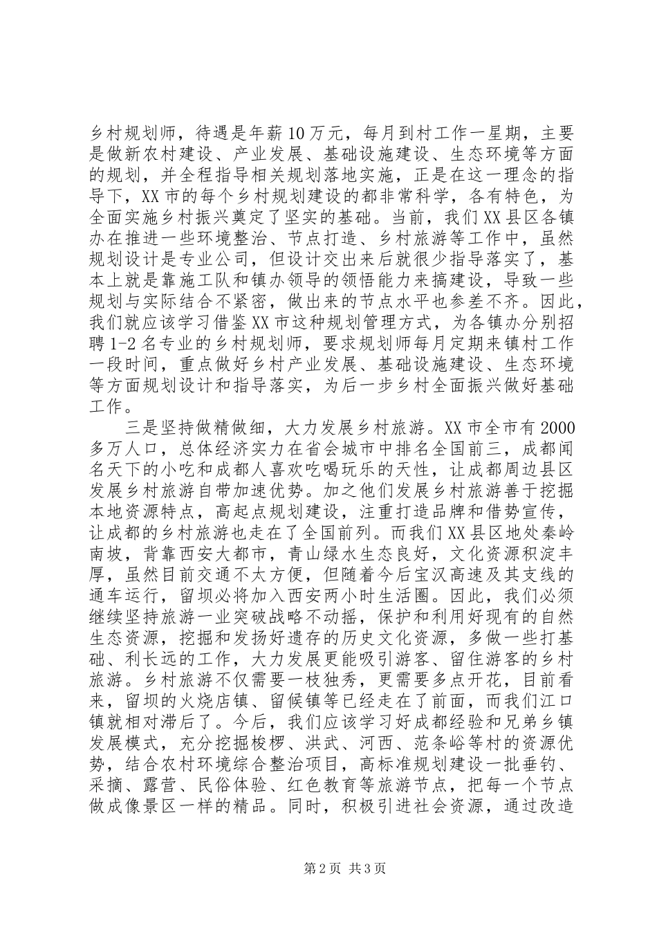 20XX年抓党建促乡村振兴培训心得体会_第2页