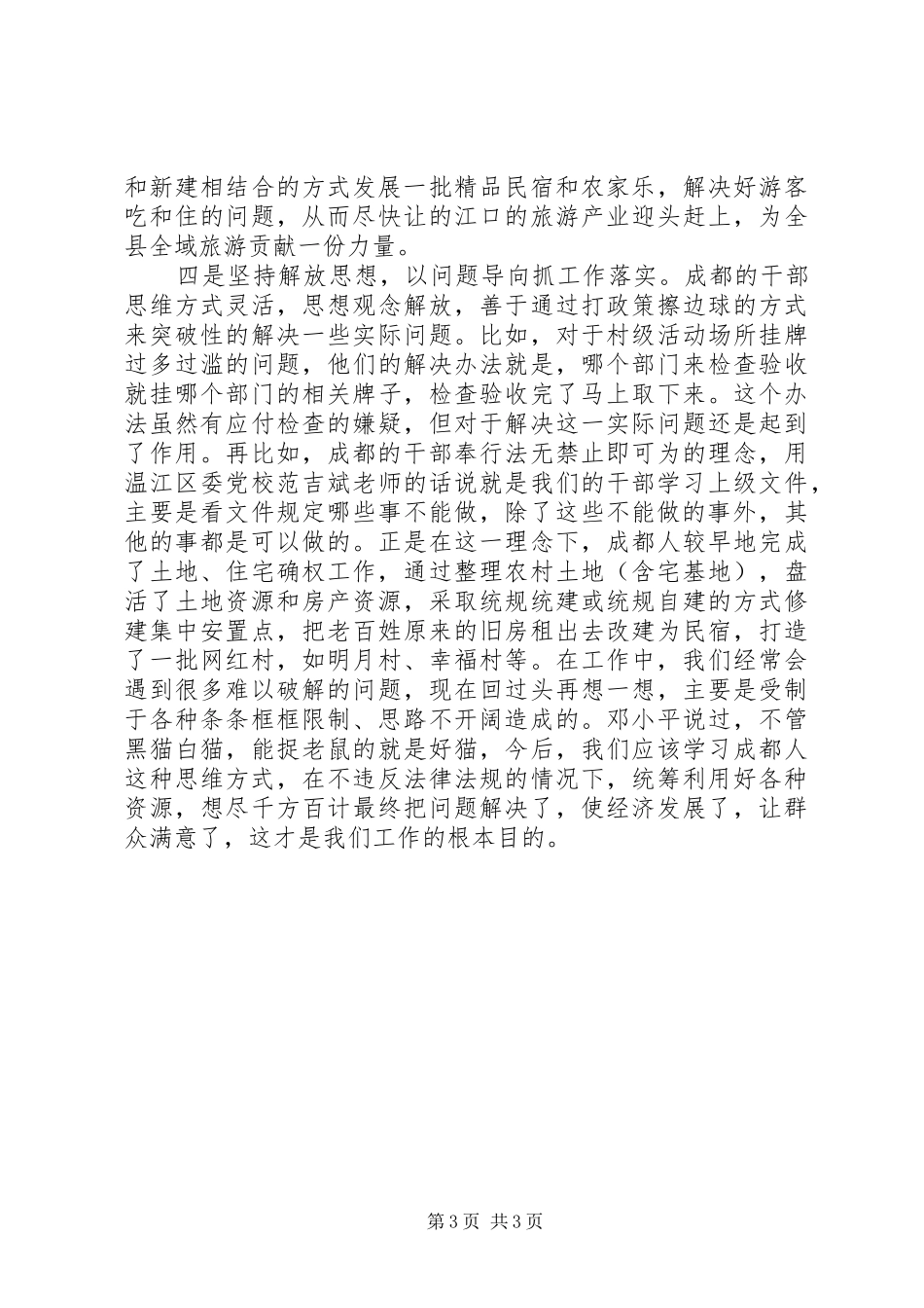 20XX年抓党建促乡村振兴培训心得体会_第3页