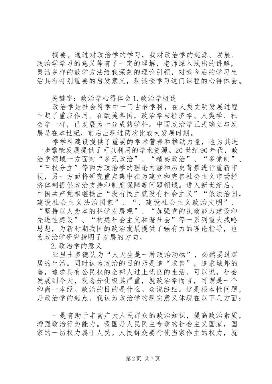 政治学原理学习体会_第2页