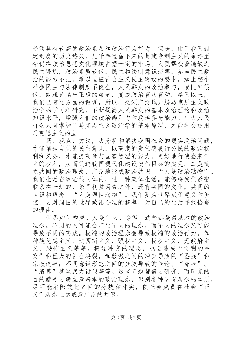 政治学原理学习体会_第3页
