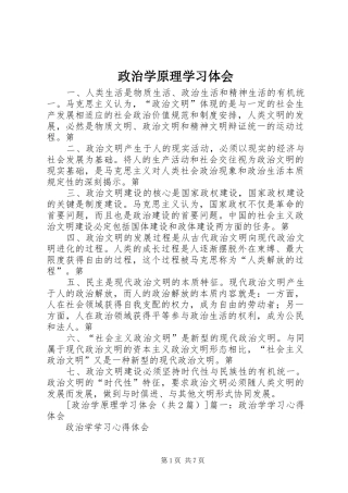 政治学原理学习体会