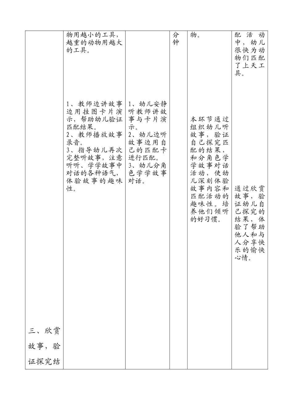 《飞呀飞》教学设计_第3页