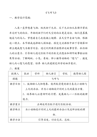 《飞呀飞》教学设计