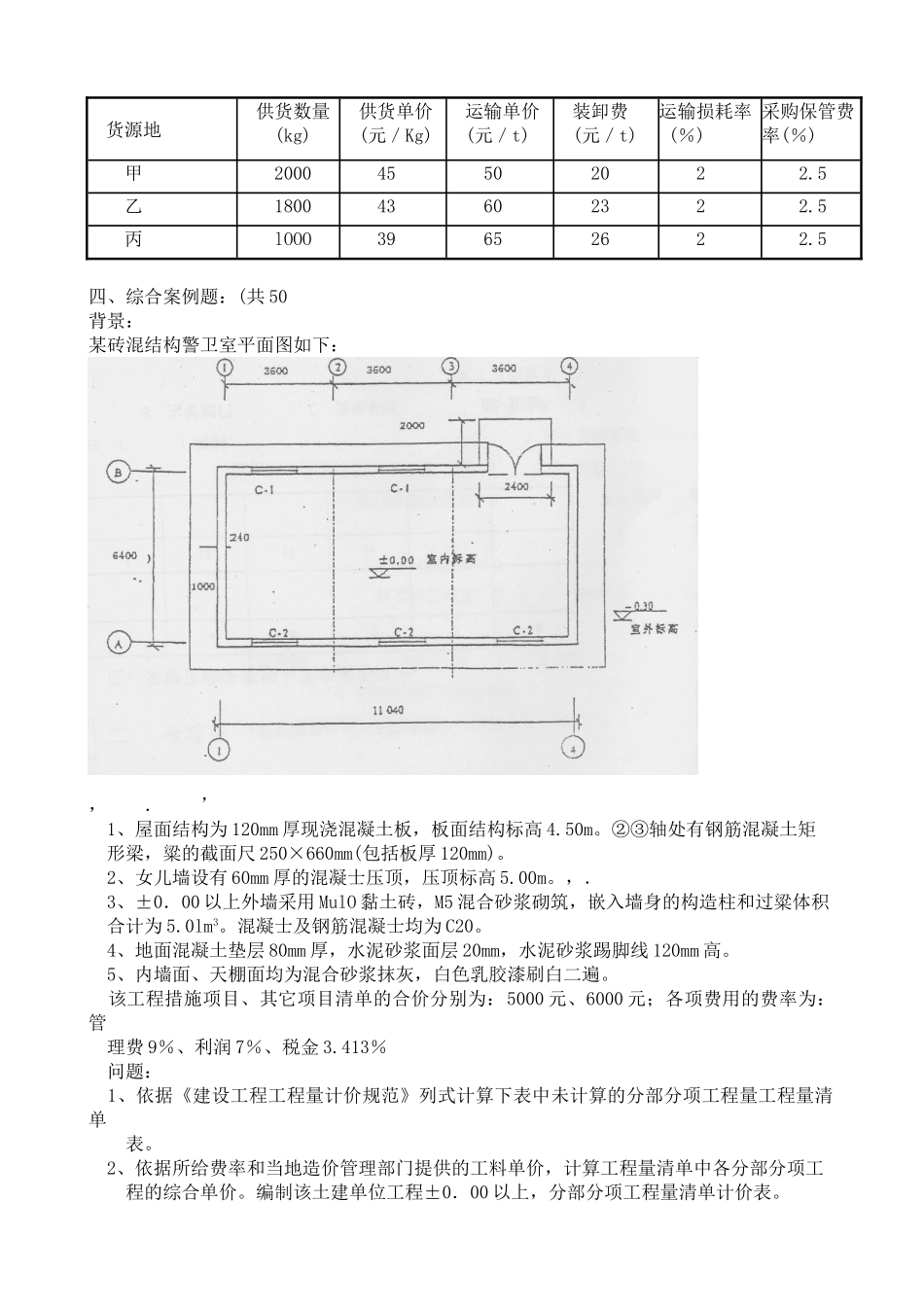 《预算员专业知识与实务》试题_第3页