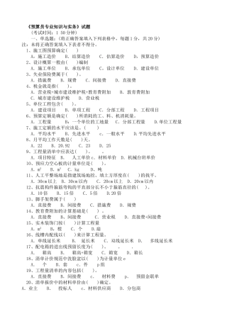 《预算员专业知识与实务》试题