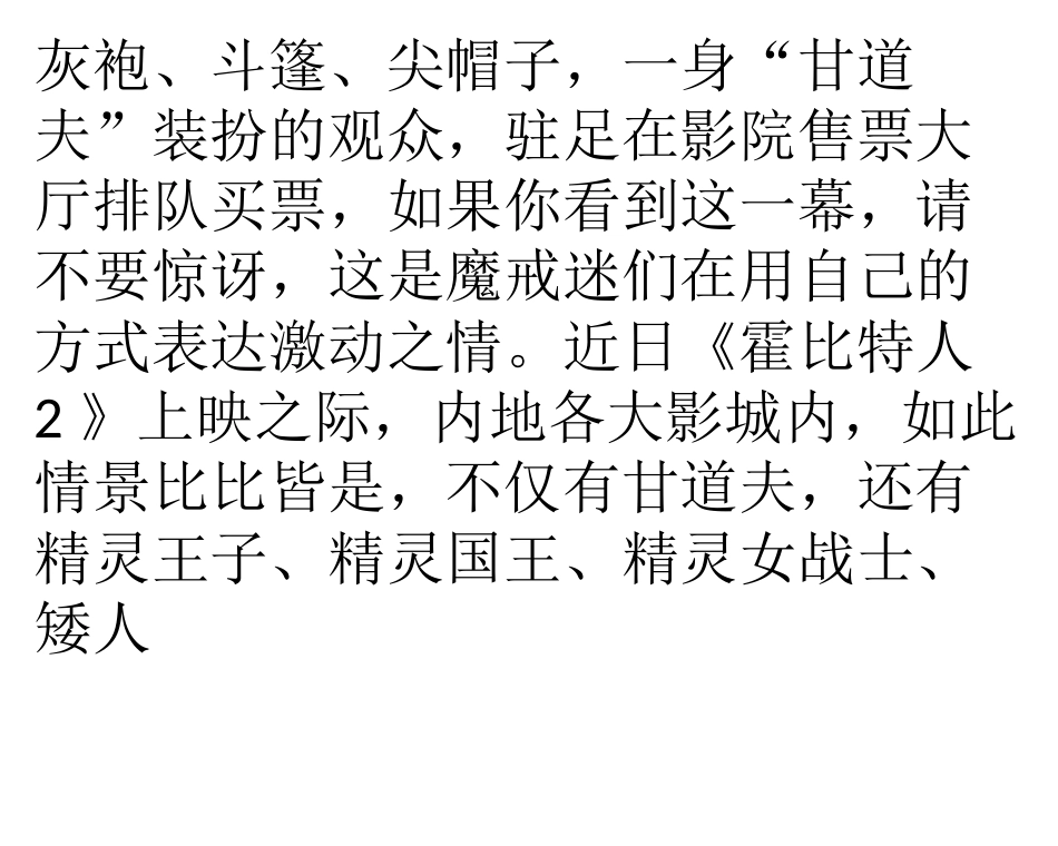 《霍比特人2》突破原著 魔戒迷“垂涎”第三部_第3页