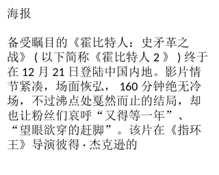 《霍比特人2》突破原著 魔戒迷“垂涎”第三部