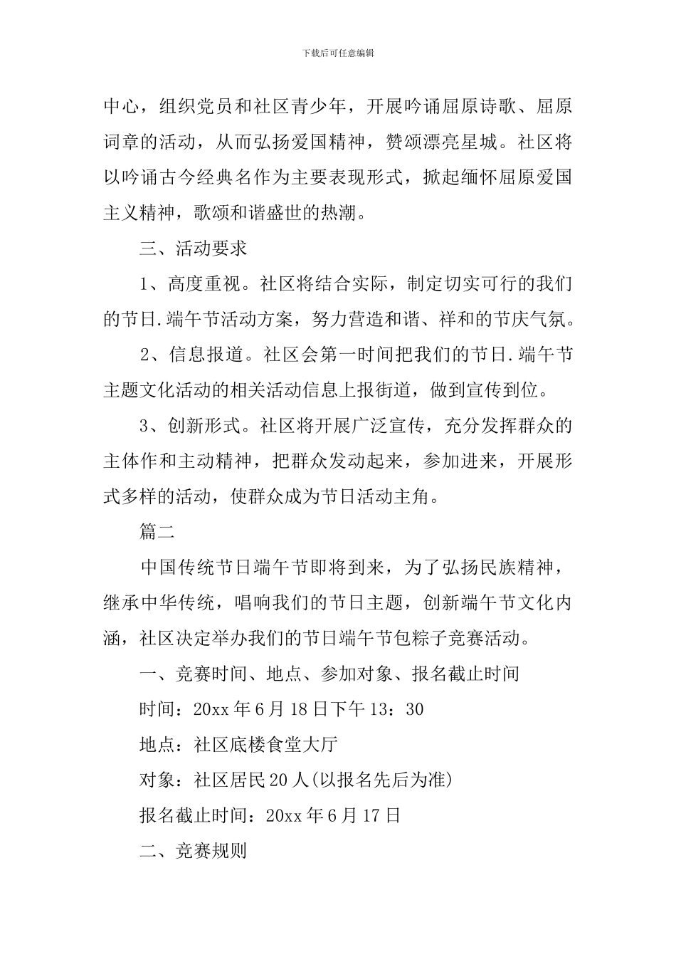 社区“粽子传爱心”主题活动方案范本_第2页