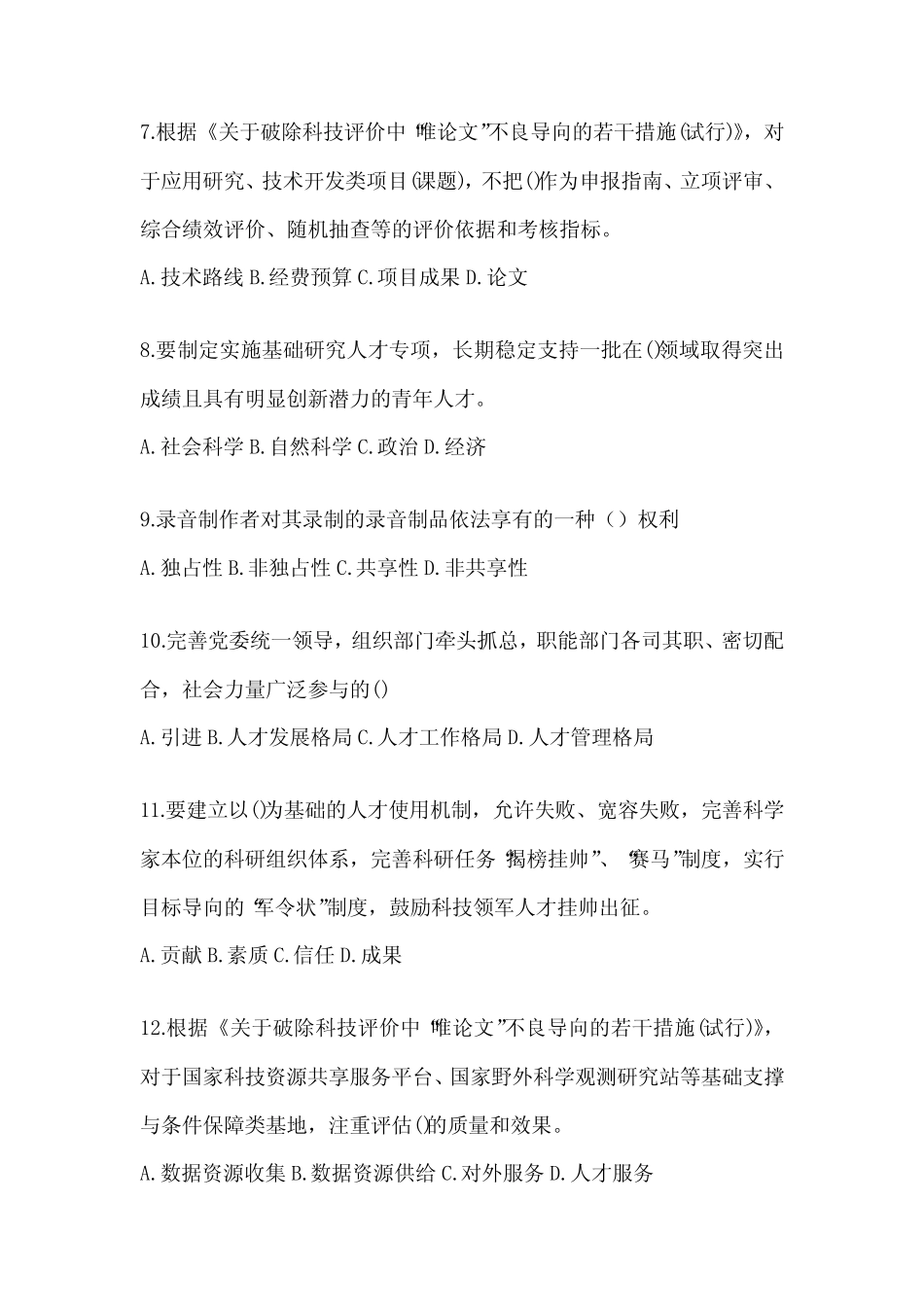 2024年甘肃省继续教育公需科目复习重点试题(含答案) _第2页