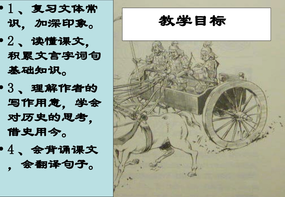 《阿房宫》ppt课件_第2页