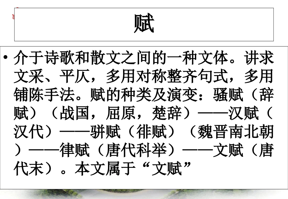《阿房宫》ppt课件_第3页