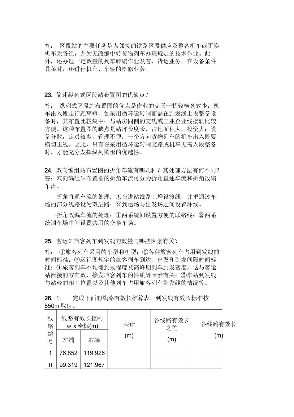 《铁路车站及枢纽》离线作业_第2页