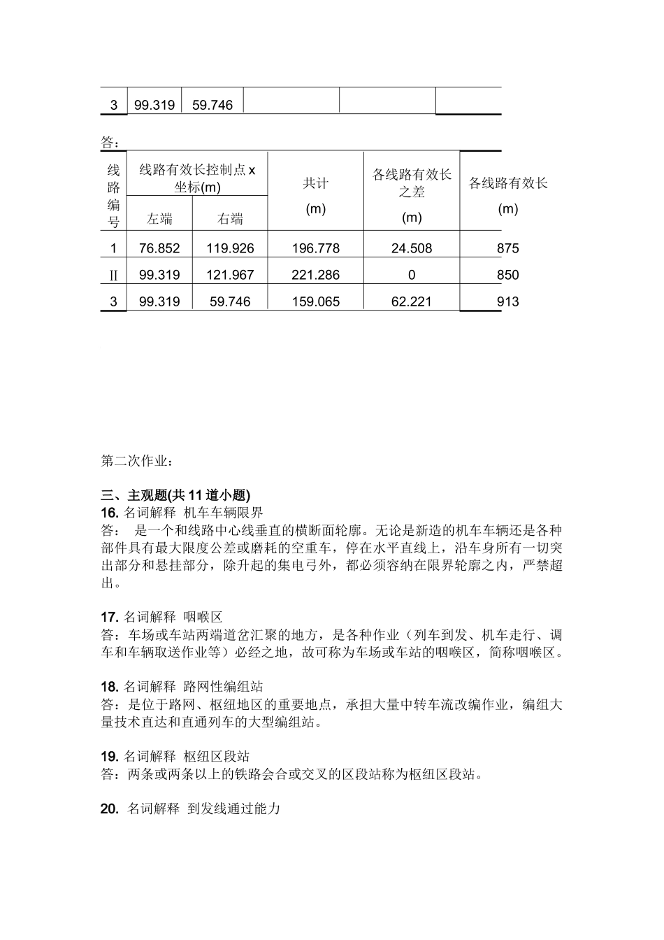 《铁路车站及枢纽》离线作业_第3页