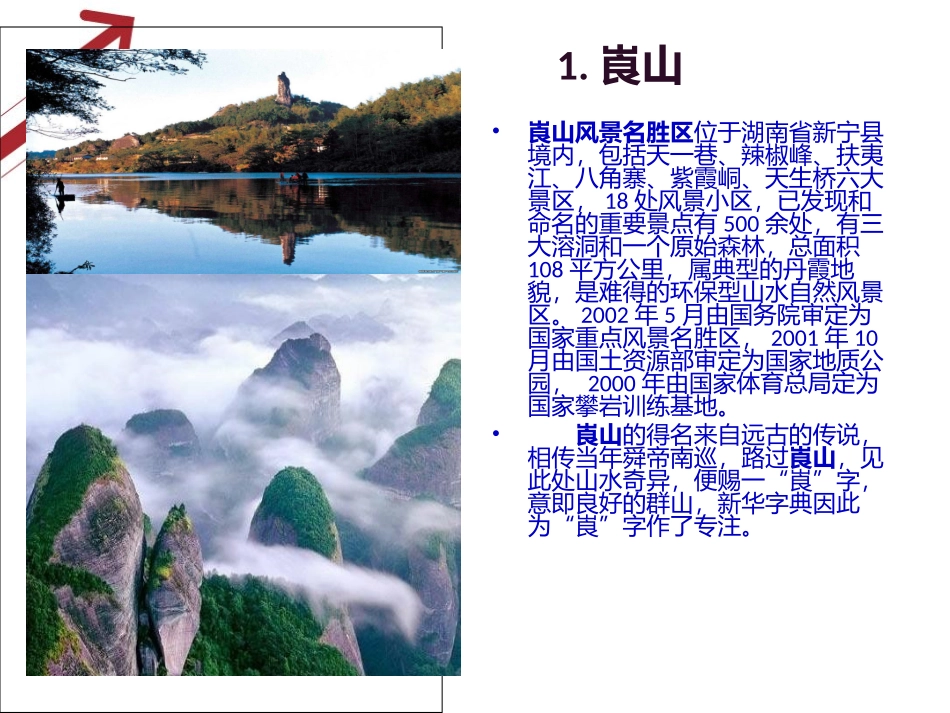 《邵阳特色简介》_第3页