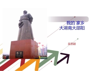 《邵阳特色简介》