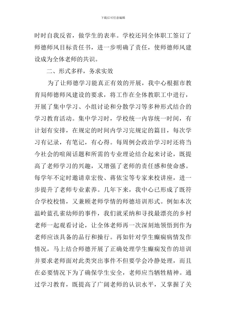 特殊教育师德师风的自查报告_第2页