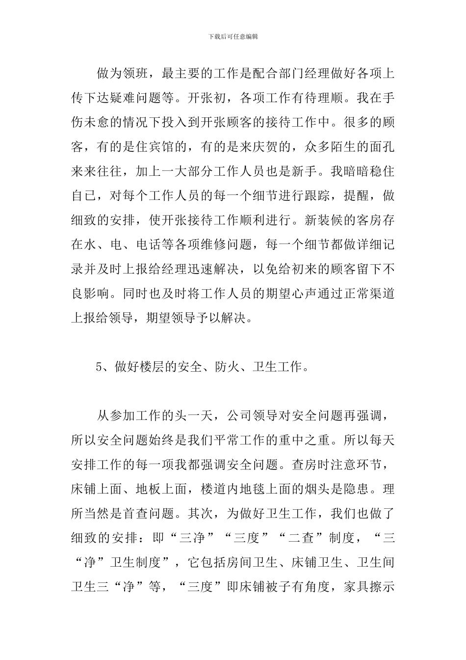 2024年领班个人工作总结范文_第3页