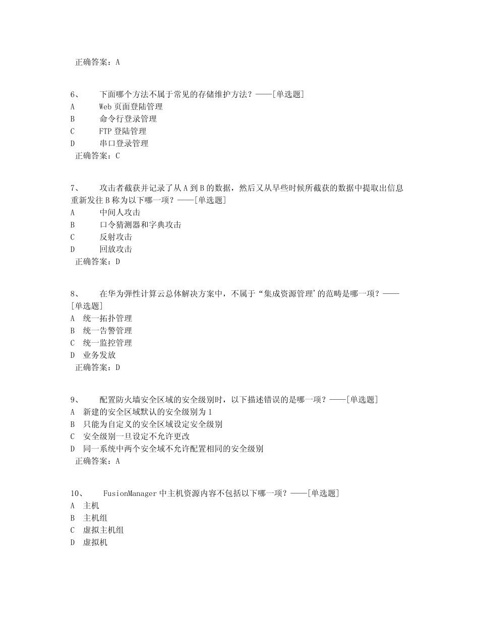 hcia题库(272道) _第2页