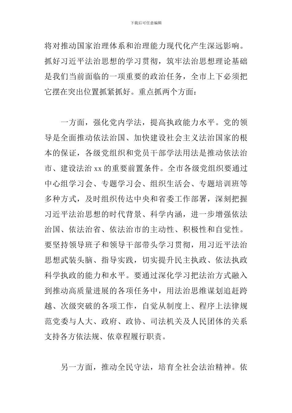 在全市依法治市工作现场推进会上的精彩讲话_第3页