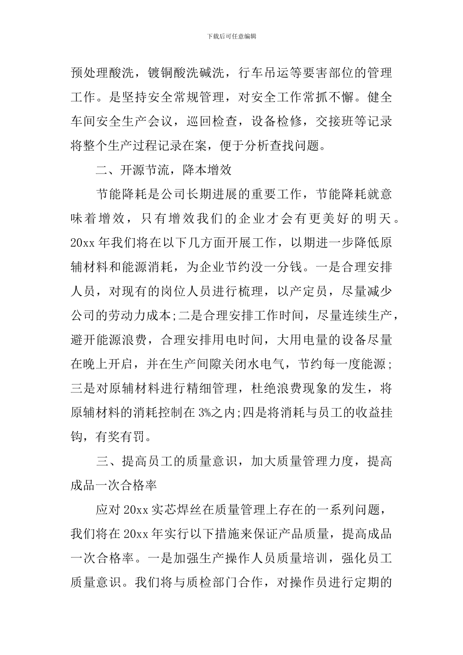 工厂2024年个人工作计划_第2页